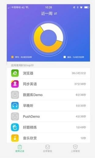 步步高家教机家长管理最新版截图5