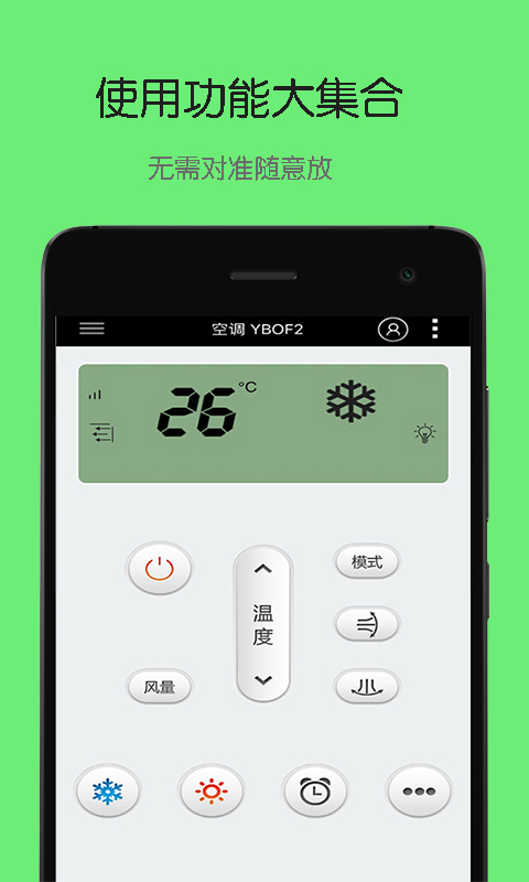 美的空调遥控器最新版截图4