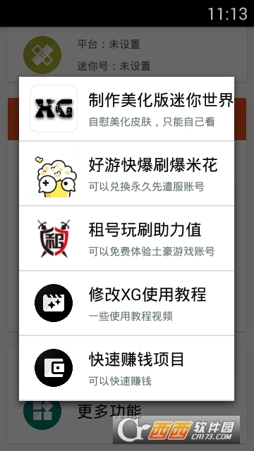 迷你世界xg修改器免费版截图2