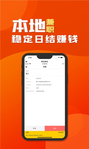 本地兼职截图3