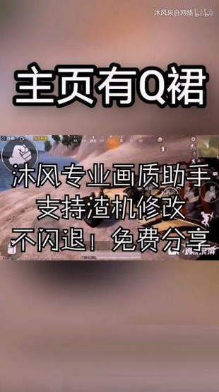 沐风画质助手免费版截图2