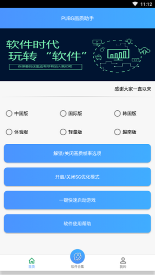 沐风画质助手免费版截图3