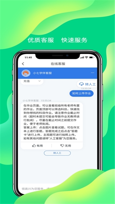 小七学伴学生端免费版截图1