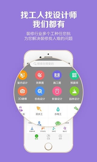 名师名匠截图3