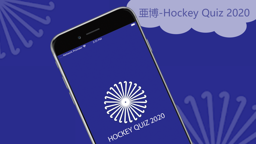 亜博Hockey Quiz 2020截图1