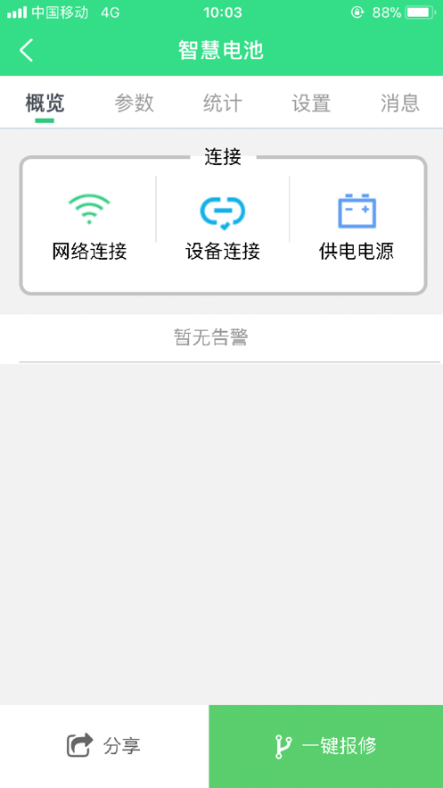 贝斯客户端截图1