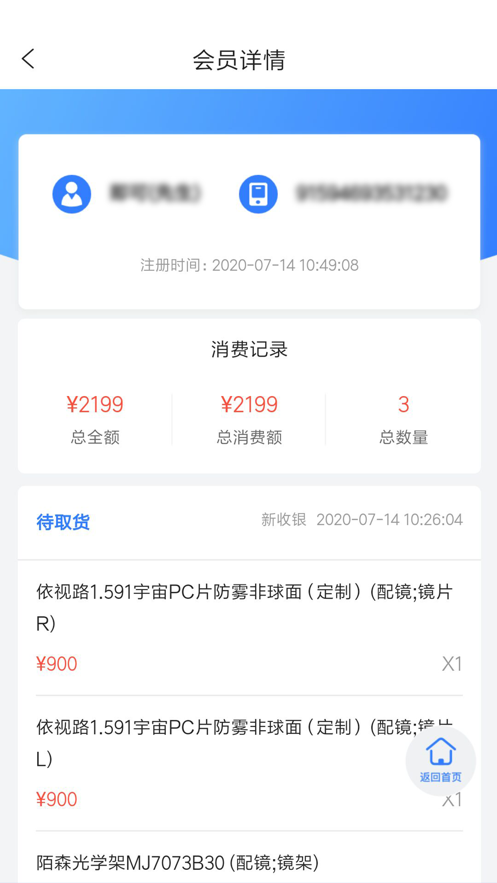 眼镜智慧通截图2