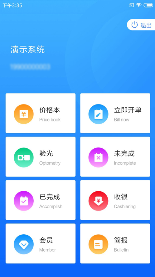 眼镜智慧通截图3