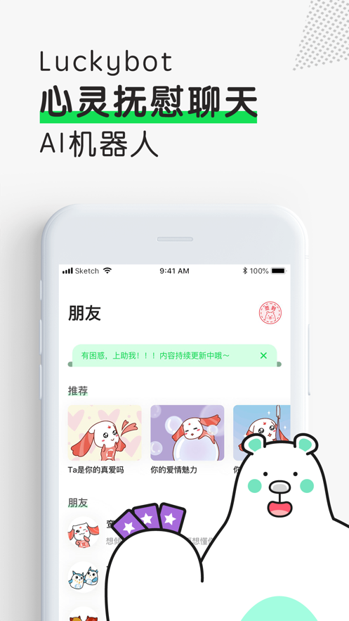 Luckybot 助我截图1