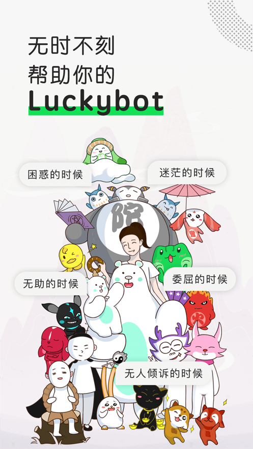 Luckybot 助我截图6