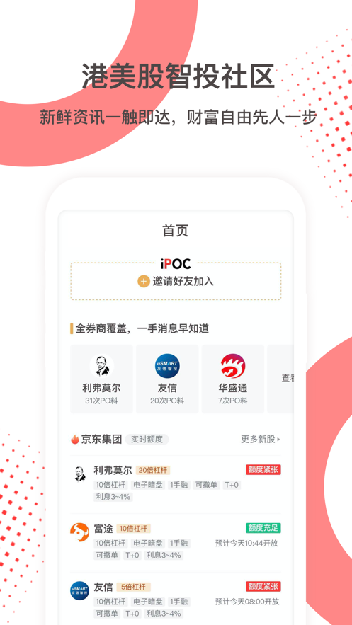 iPOC智投截图4