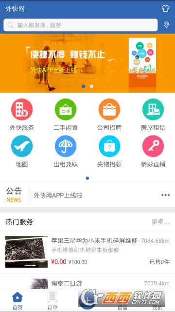 外快网赚钱截图2