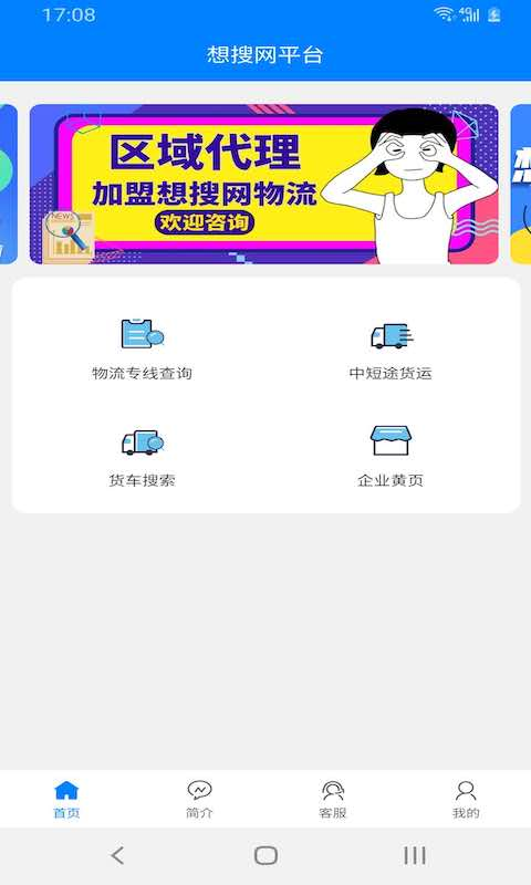 想搜网截图1