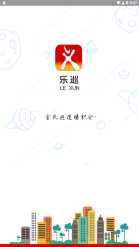 平安乐巡截图1