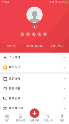 平安乐巡截图4