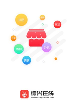 德兴商家截图1