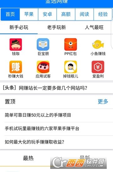 金选网赚截图3