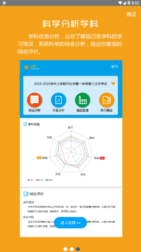 易软教育通截图2