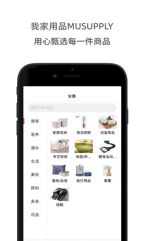 我家用品截图2