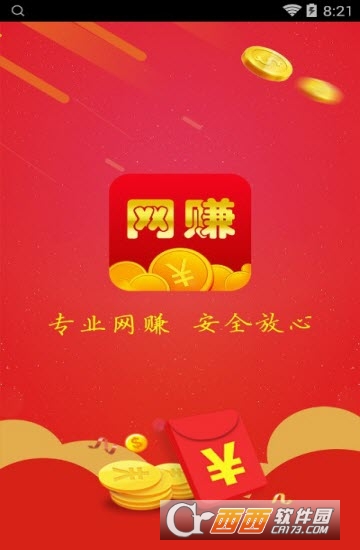 网赚大师截图3