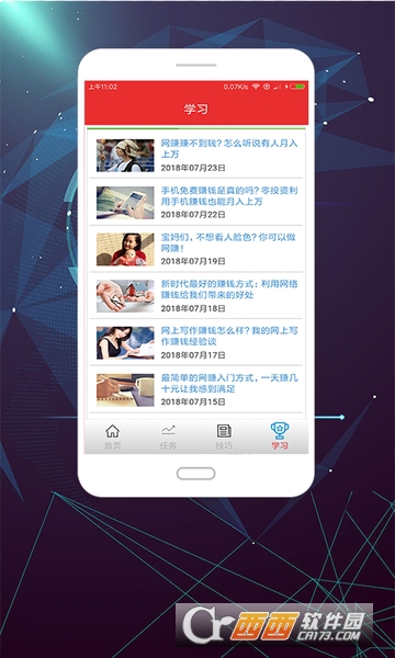 网赚计划app截图1