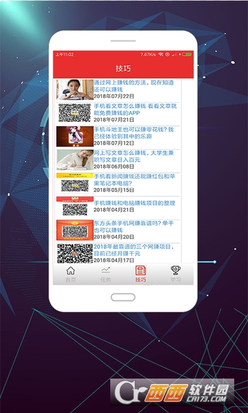 网赚计划app截图2