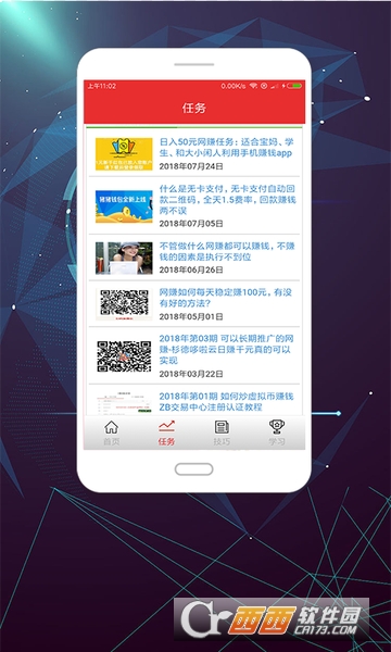 网赚计划app截图3