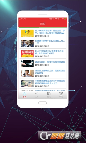 网赚计划app截图4