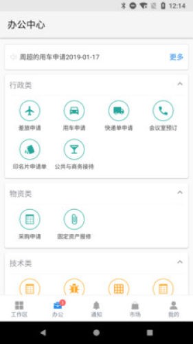 海尔施业务系统截图2