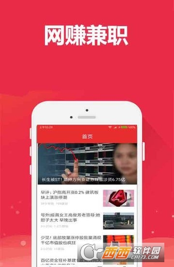 宅家赚(网赚兼职软件)截图1