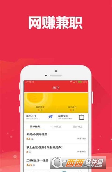 宅家赚(网赚兼职软件)截图3