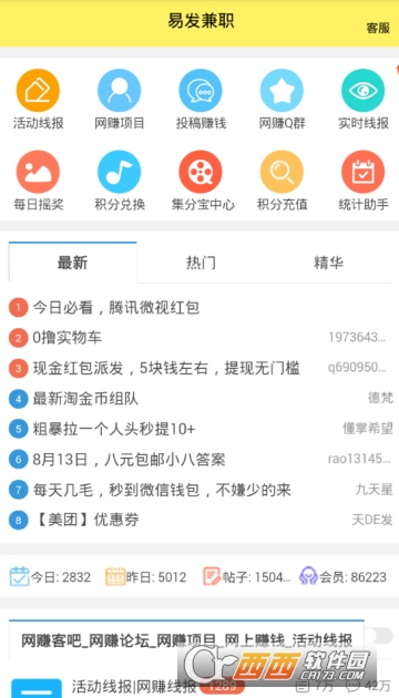 易发兼职（网赚）截图1