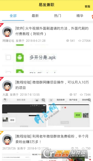 易发兼职（网赚）截图2