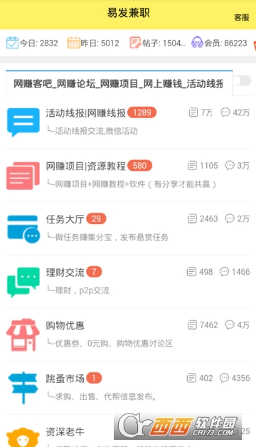 易发兼职（网赚）截图3