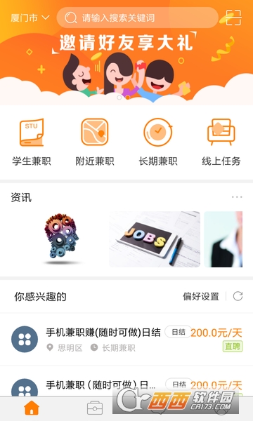 网赚帮(网络兼职)截图1