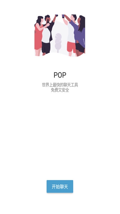 POP免费版截图2