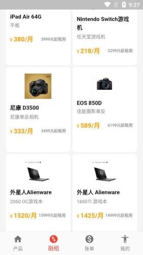 融租优品截图1