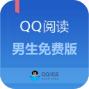 QQ阅读男生免费版