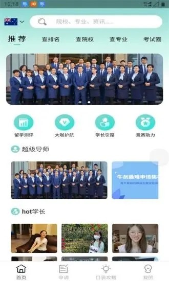 懂留学截图1