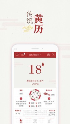 万年历黄历截图1