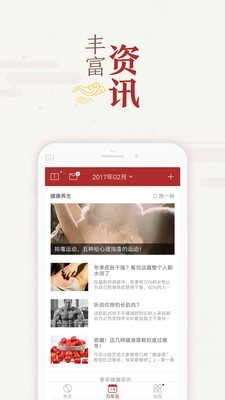 万年历黄历截图3