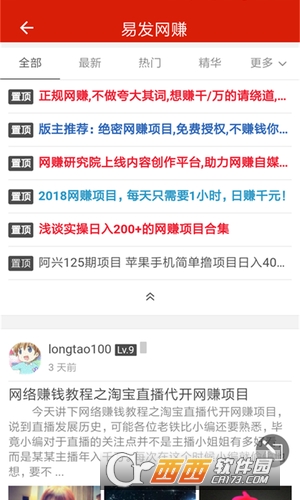 易发网赚app截图3