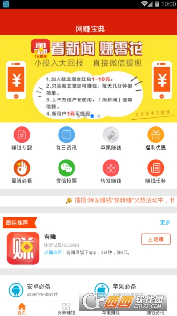 网赚宝典截图1