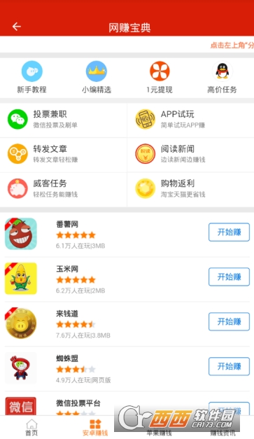 网赚宝典截图2