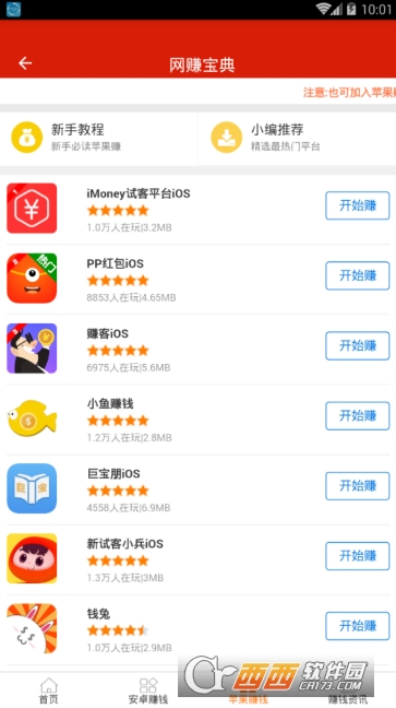 网赚宝典截图3