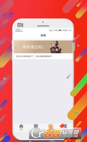 网赚赚钱神器app截图2