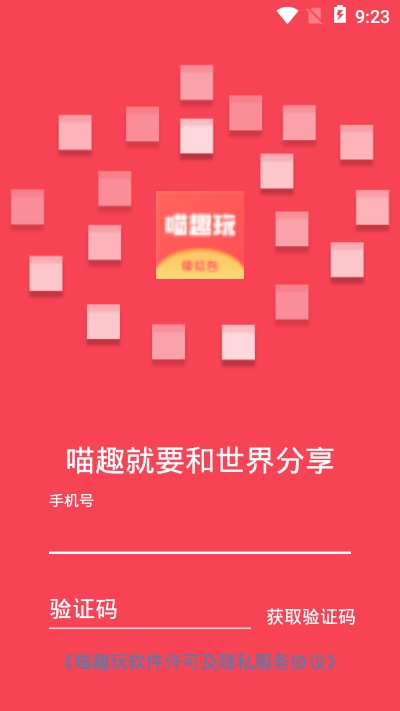 喵趣玩截图3