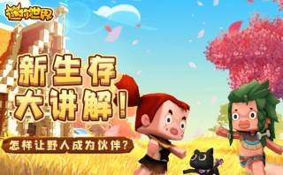 迷你世界星灵版截图2