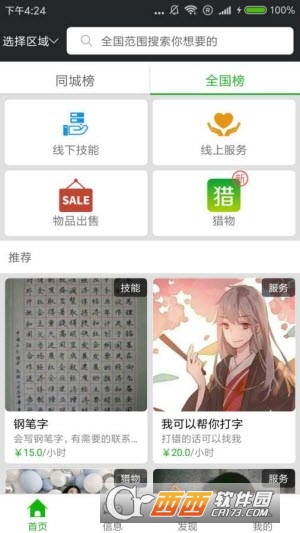 天天网赚截图3