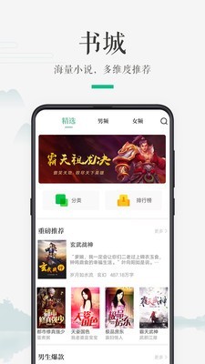 嗨读小说截图2